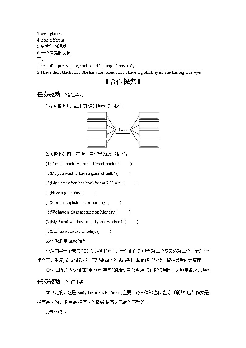 冀教版七年级上册Unit 3 Lesson 18  We All Look Different! 学案（含答案）02