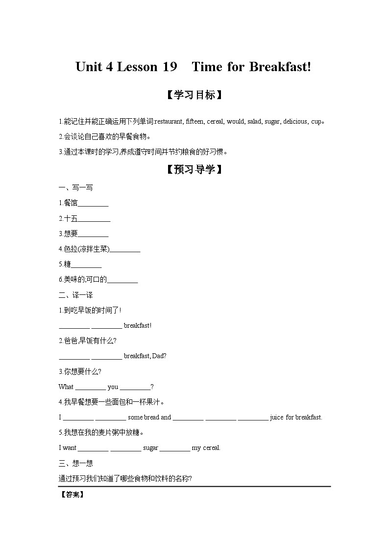 冀教版七年级上册Unit 4 Lesson 19  Time for Breakfast! 学案（含答案）01