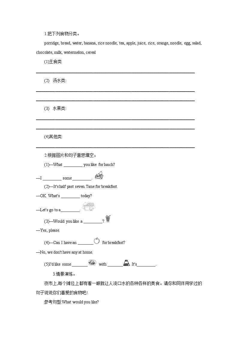 冀教版七年级上册Unit 4 Lesson 19  Time for Breakfast! 学案（含答案）03