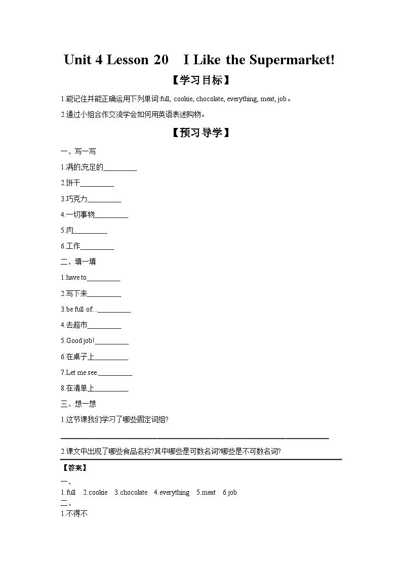 冀教版七年级上册Unit 4 Lesson 20  I Like the Supermarket! 学案（含答案）01