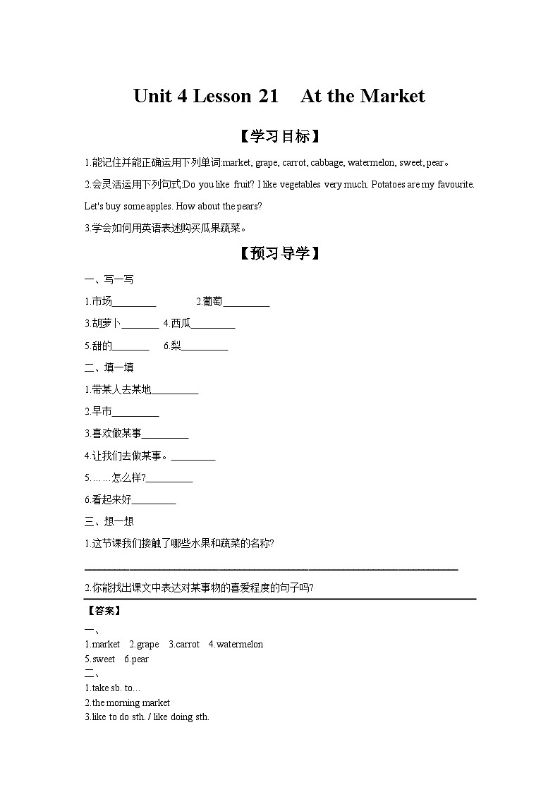 冀教版七年级上册Unit 4 Lesson 21  At the Market 学案 （含答案）01