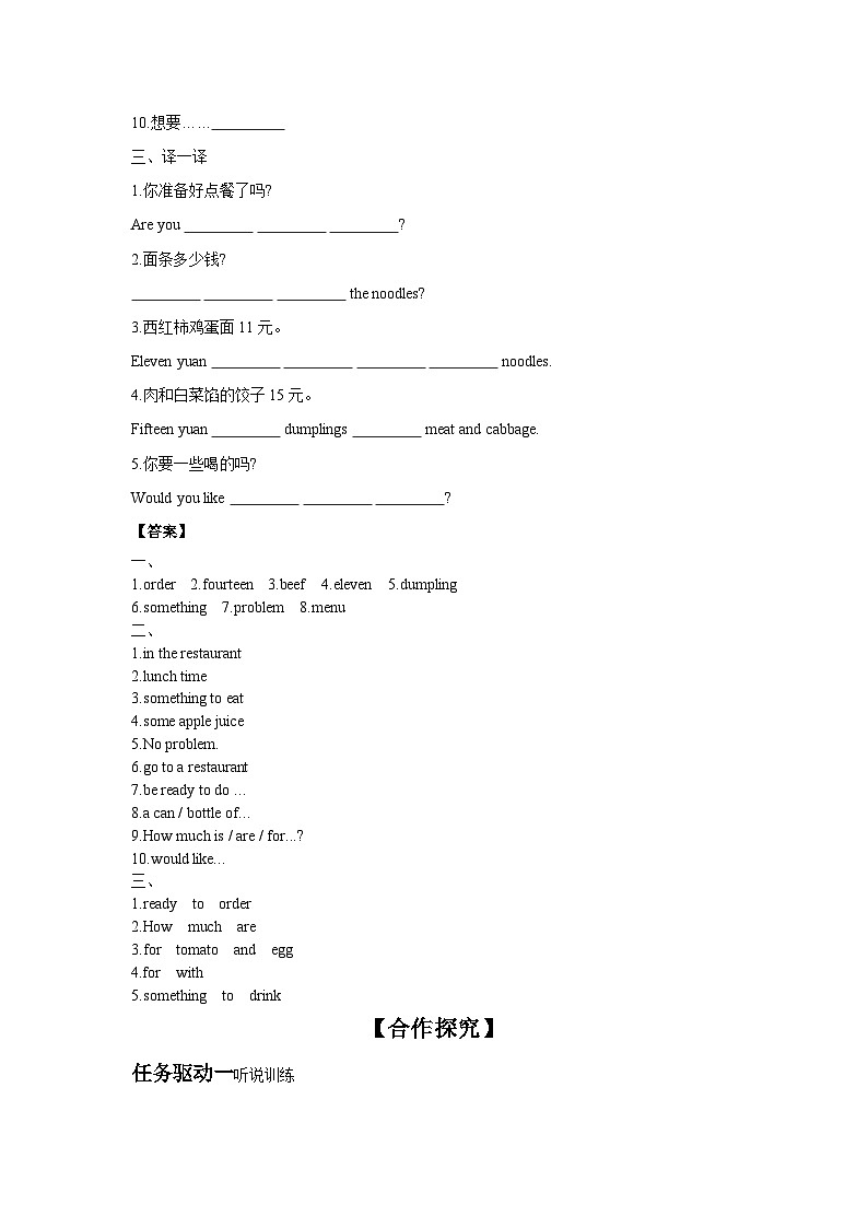 冀教版七年级上册Unit 4 Lesson 22  In the Restaurant 学案 （含答案）02