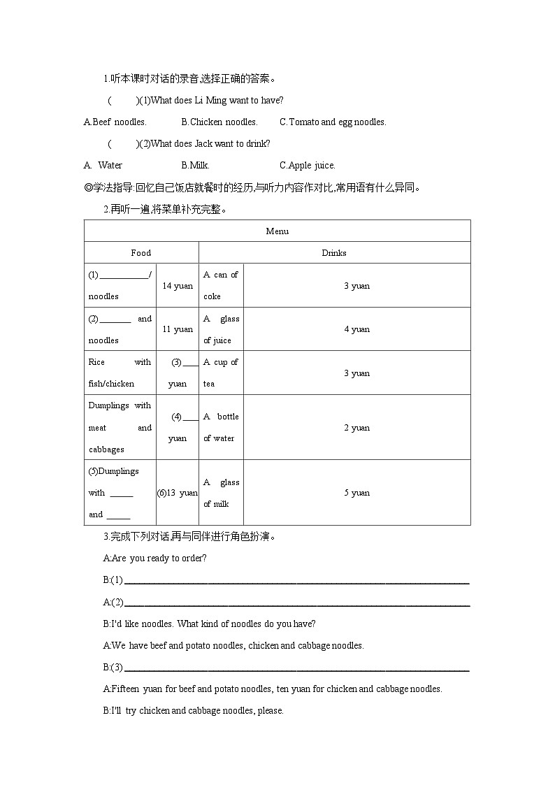 冀教版七年级上册Unit 4 Lesson 22  In the Restaurant 学案 （含答案）03