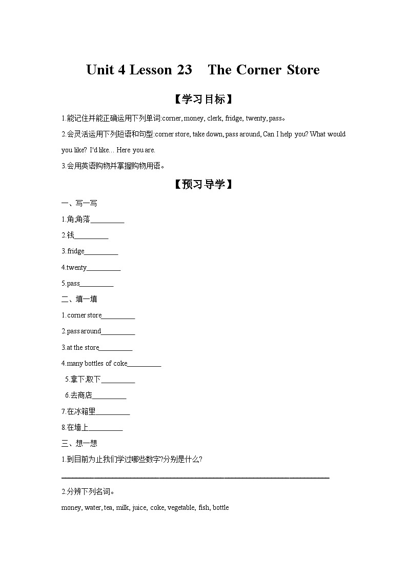 冀教版七年级上册Unit 4 Lesson 23  The Corner Store 学案 （含答案）第1页