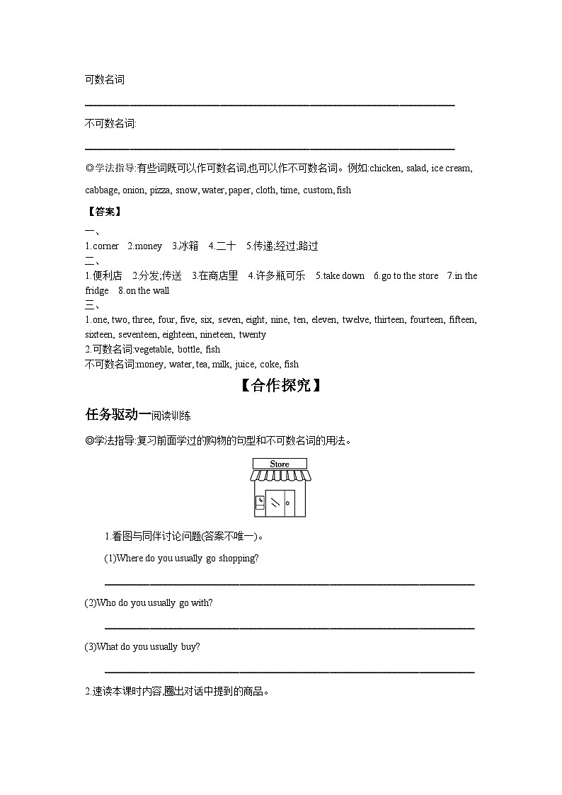 冀教版七年级上册Unit 4 Lesson 23  The Corner Store 学案 （含答案）第2页