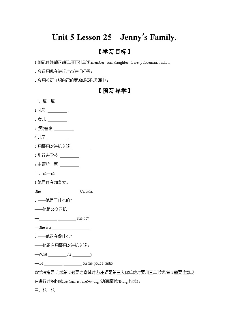 冀教版七年级上册Unit 5 Lesson 25  Jenny's Family 学案  （含答案）01