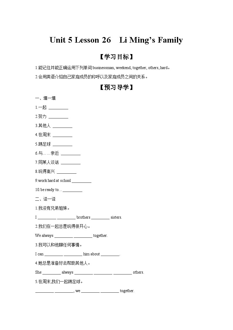冀教版七年级上册Unit 5 Lesson 26  Li Ming's Family 学案 （含答案）01