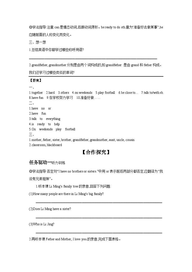 冀教版七年级上册Unit 5 Lesson 26  Li Ming's Family 学案 （含答案）02