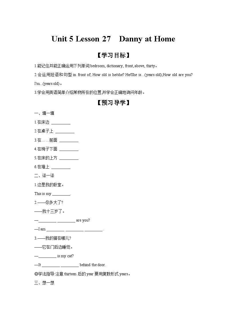 冀教版七年级上册Unit 5 Lesson 27  Danny at Home 学案 （含答案）01