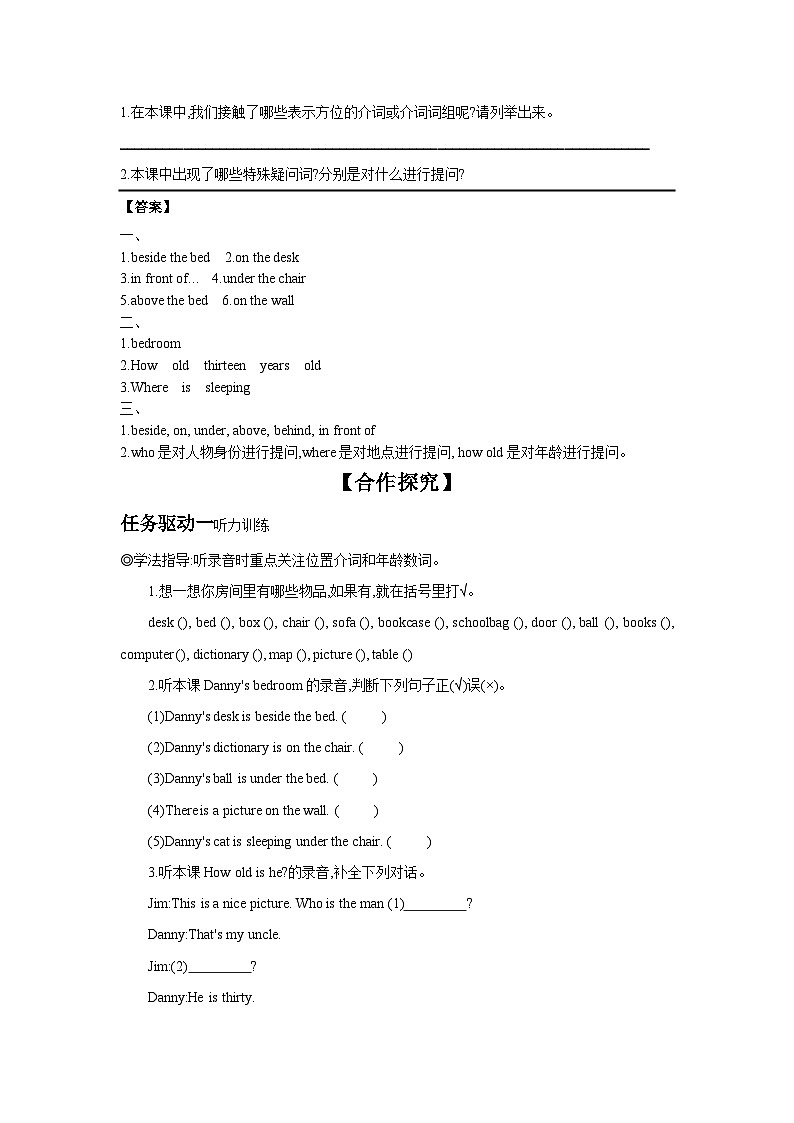 冀教版七年级上册Unit 5 Lesson 27  Danny at Home 学案 （含答案）02