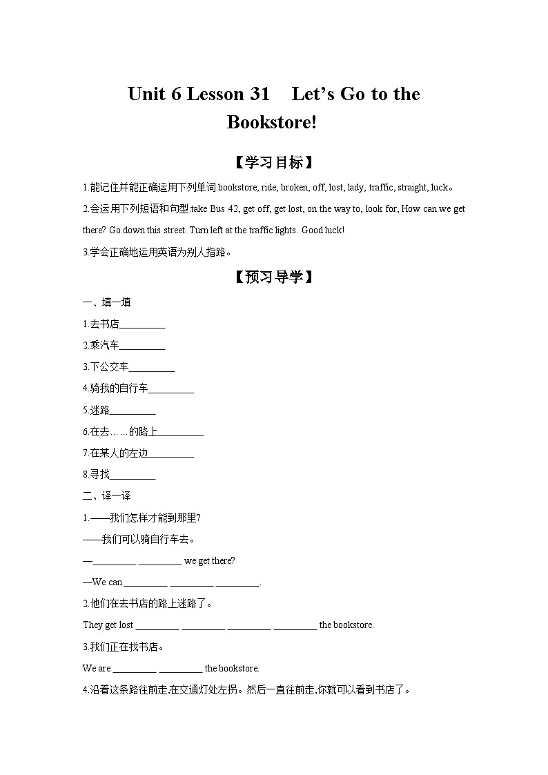冀教版七年级上册Unit 6 Lesson 31  Let's Go to the Bookstore! 学案（含答案）01