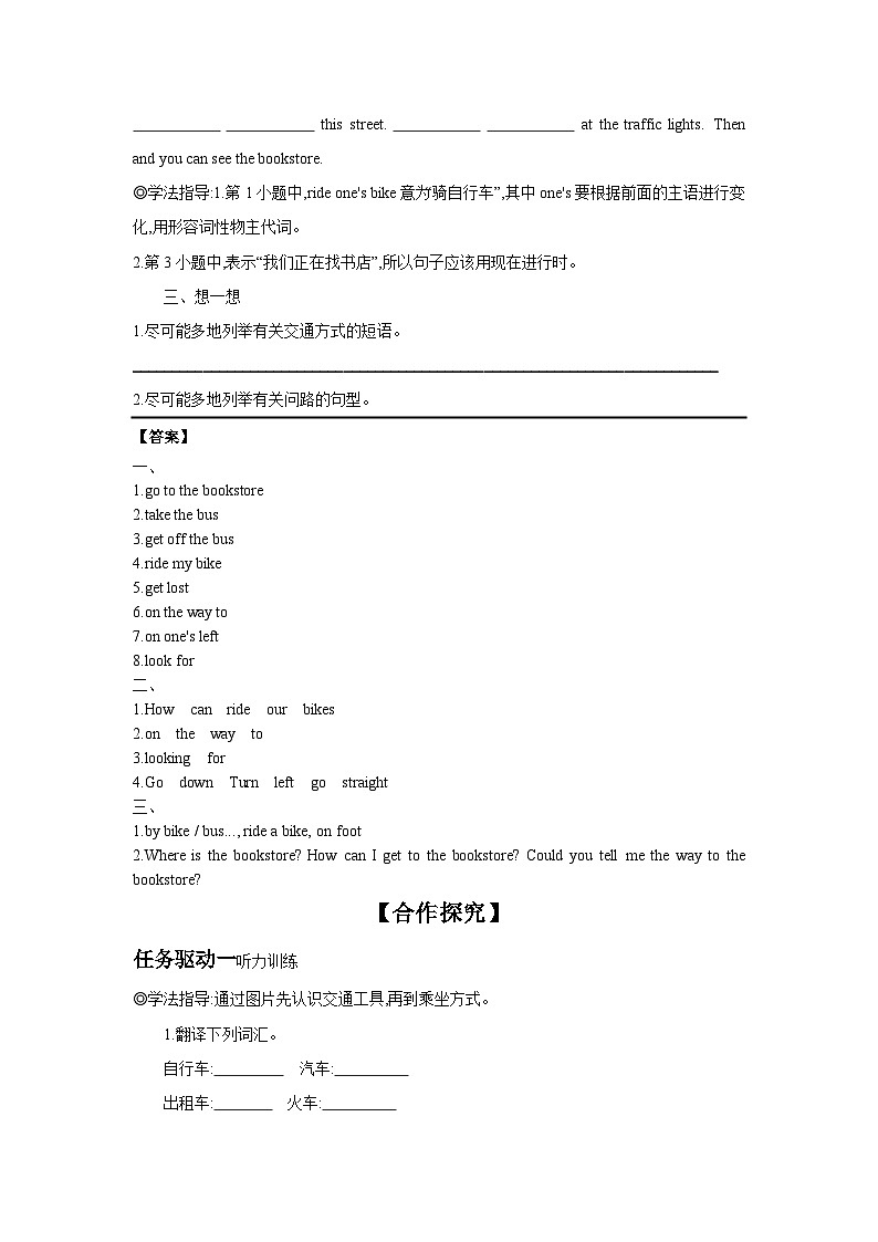冀教版七年级上册Unit 6 Lesson 31  Let's Go to the Bookstore! 学案（含答案）02