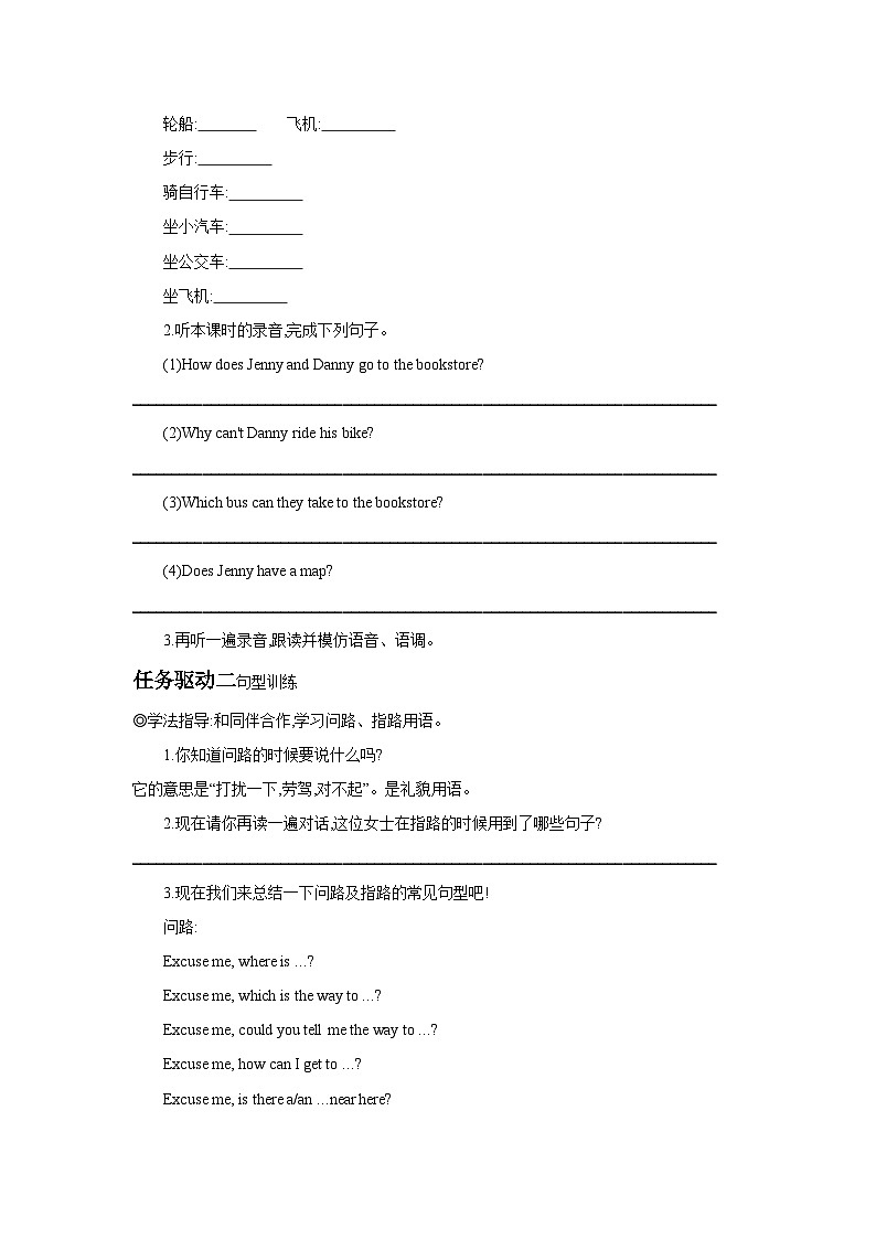 冀教版七年级上册Unit 6 Lesson 31  Let's Go to the Bookstore! 学案（含答案）03