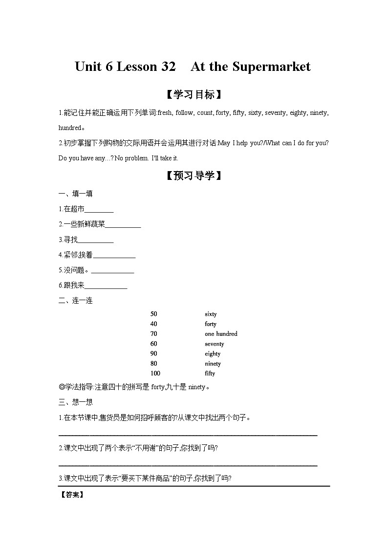 冀教版七年级上册Unit 6 Lesson 32  At the Supermarket 学案 （含答案）01