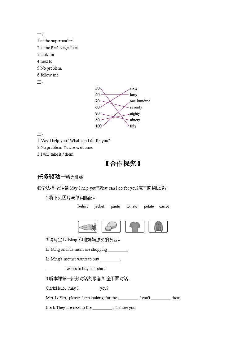 冀教版七年级上册Unit 6 Lesson 32  At the Supermarket 学案 （含答案）02