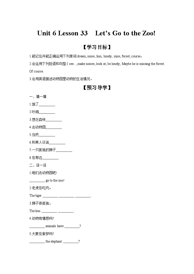 冀教版七年级上册Unit 6 Lesson 33  Let's Go to the Zoo! 学案 （含答案）01