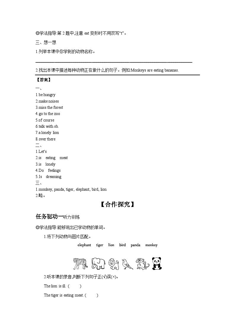 冀教版七年级上册Unit 6 Lesson 33  Let's Go to the Zoo! 学案 （含答案）02
