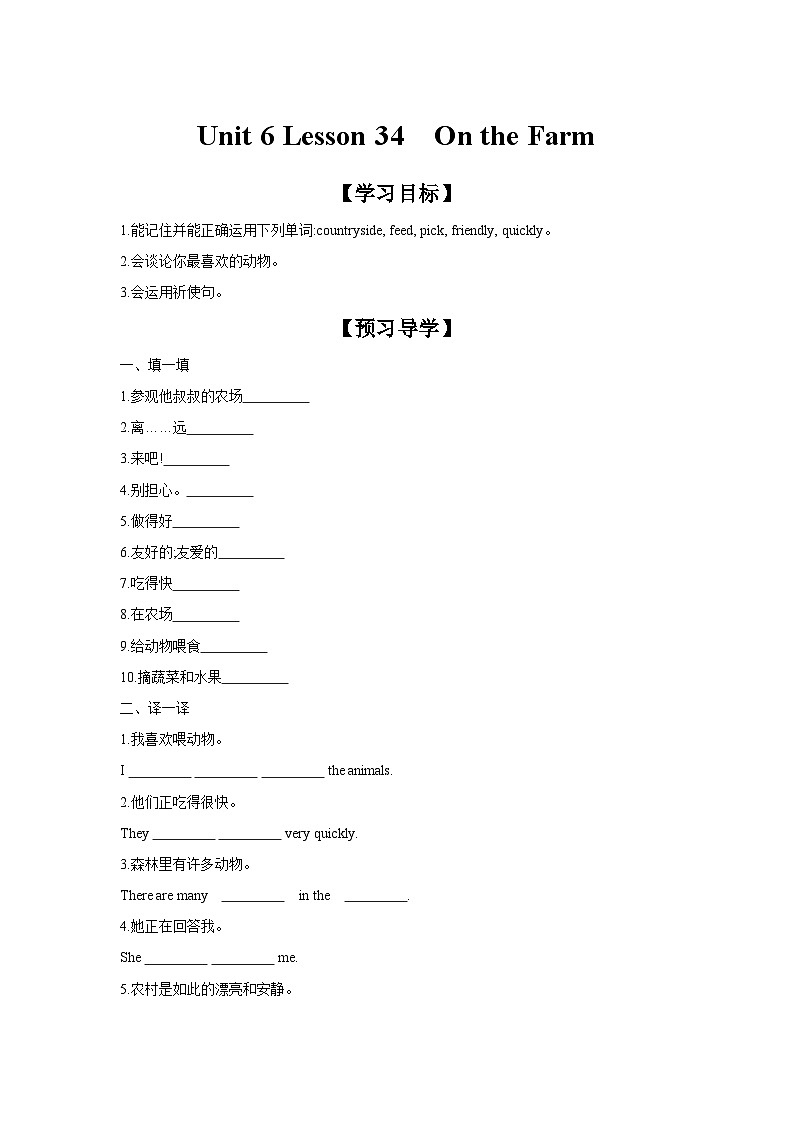 冀教版七年级上册Unit 6 Lesson 34  On the Farm 学案 （含答案）01