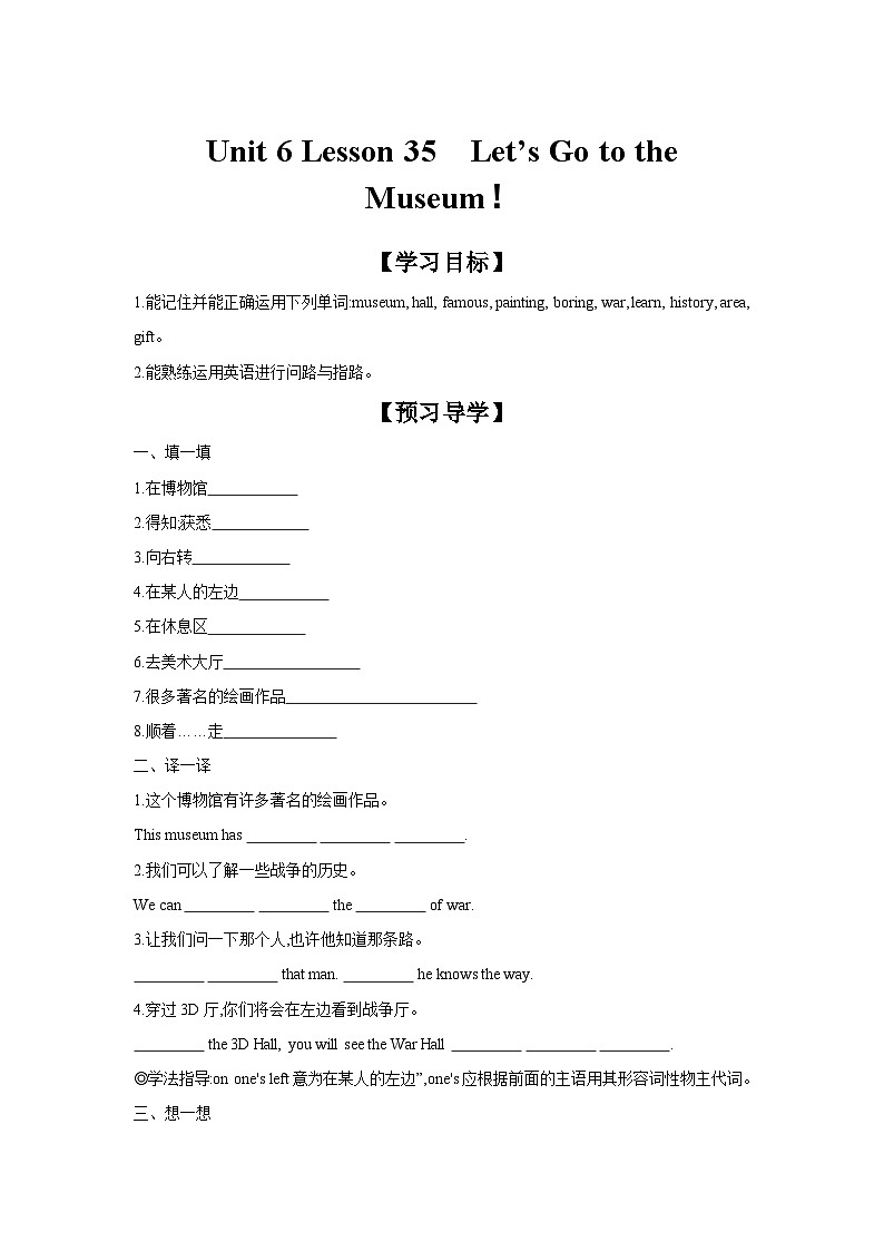 冀教版七年级上册Unit 6 Lesson 35  Let's Go to the Museum! 学案 （含答案）01