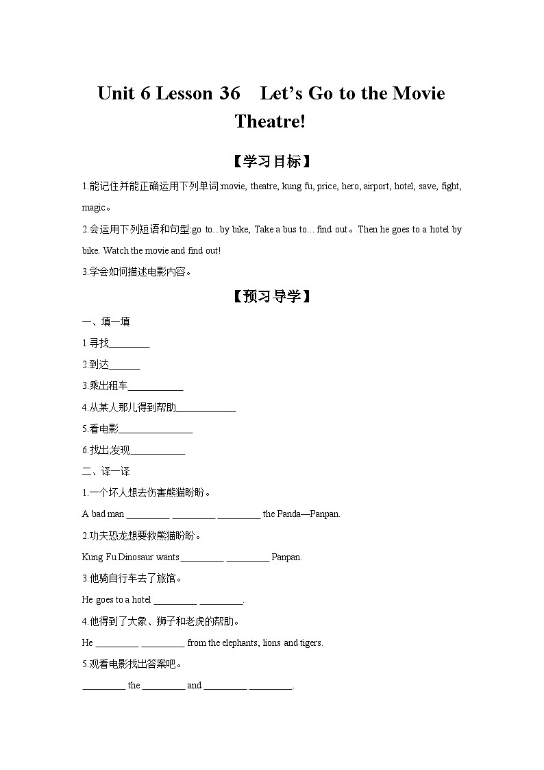冀教版七年级上册Unit 6 Lesson 36  Let's Go to the Movie Theatre! 学案（含答案）01