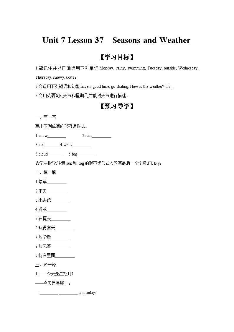 冀教版七年级上册Unit 7 Lesson 37  Seasons and Weather 学案 （含答案）01