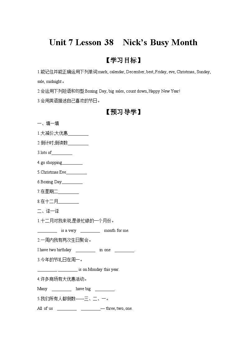 冀教版七年级上册Unit 7 Lesson 38  Nick's Busy Month 学案（含答案）01
