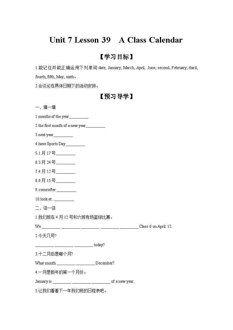 冀教版七年级上册Unit 7 Lesson 39  A Class Calendar 学案（含答案）01