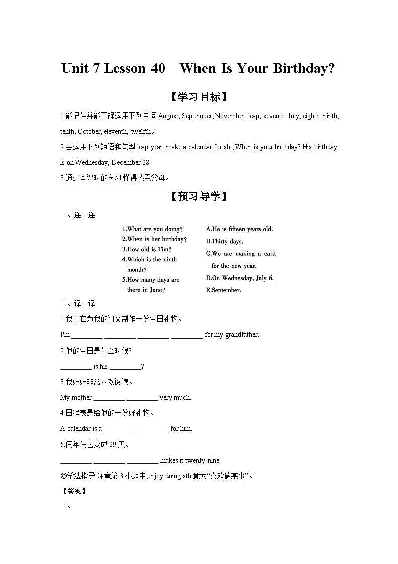 冀教版七年级上册Unit 7 Lesson 40  When Is Your Birthday？ 学案 （含答案）01