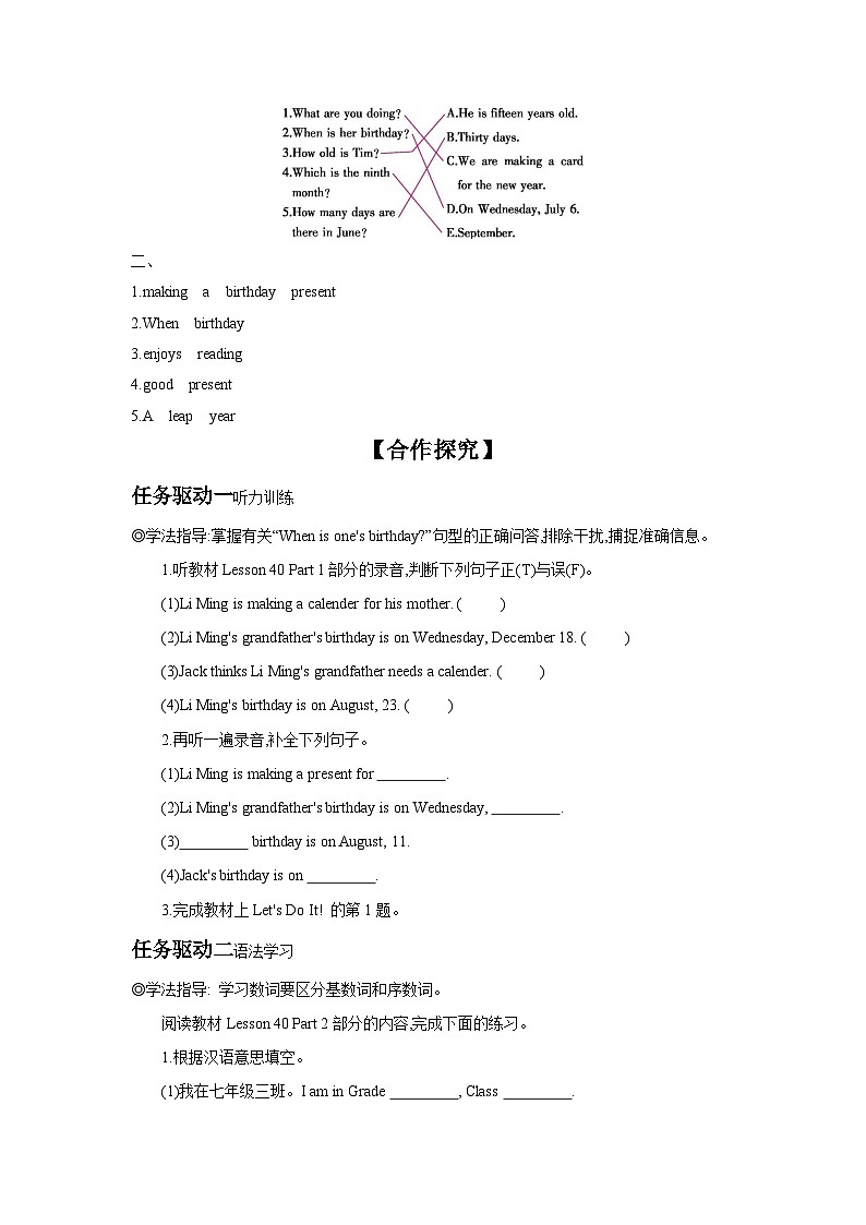 冀教版七年级上册Unit 7 Lesson 40  When Is Your Birthday？ 学案 （含答案）02