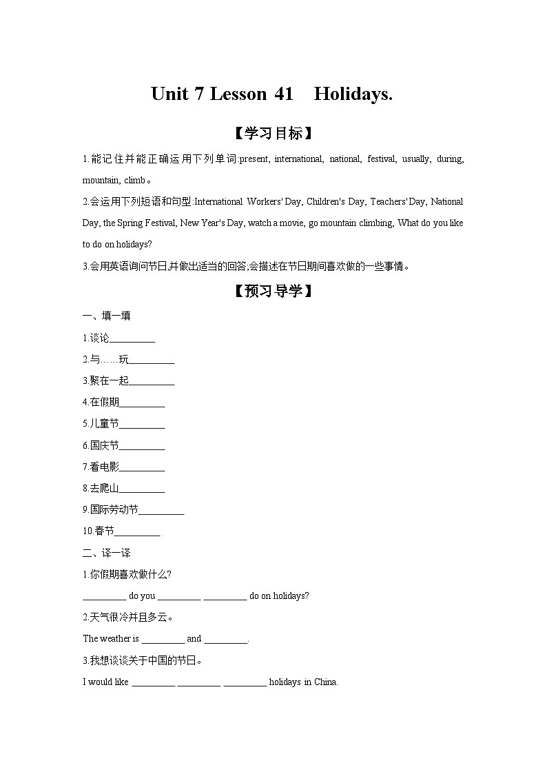 冀教版七年级上册Unit 7 Lesson 41  Holidays 学案 （含答案）01
