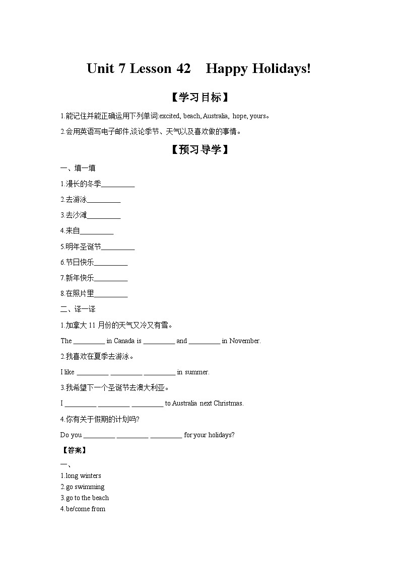 冀教版七年级上册Unit 7 Lesson 42  Happy Holidays! 学案（含答案）01