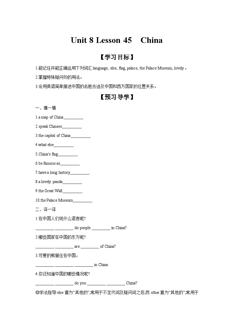 冀教版七年级上册Unit 8 Lesson 45  China 学案 （含答案）01