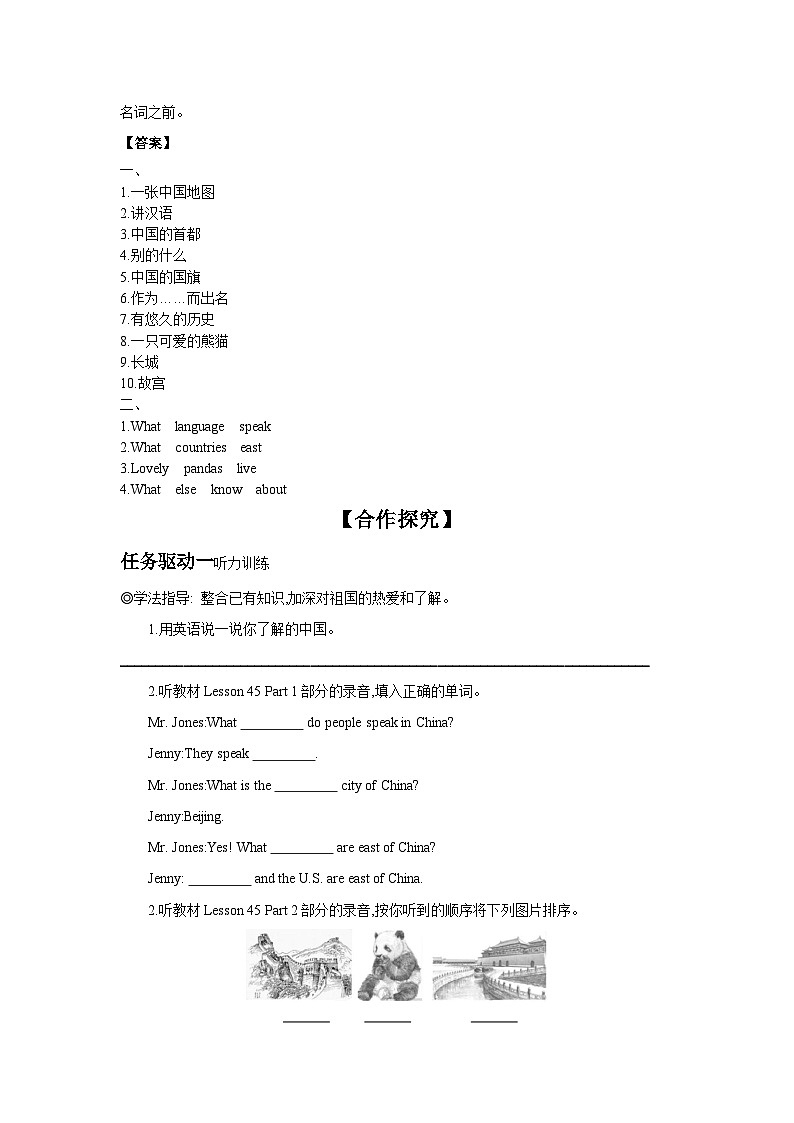 冀教版七年级上册Unit 8 Lesson 45  China 学案 （含答案）02