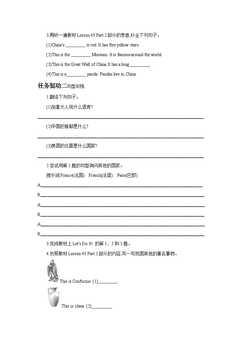 冀教版七年级上册Unit 8 Lesson 45  China 学案 （含答案）03