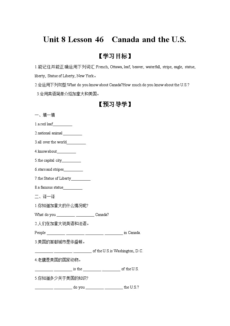 冀教版七年级上册Unit 8 Lesson 46  Canada and the U.S. 学案（含答案）第1页