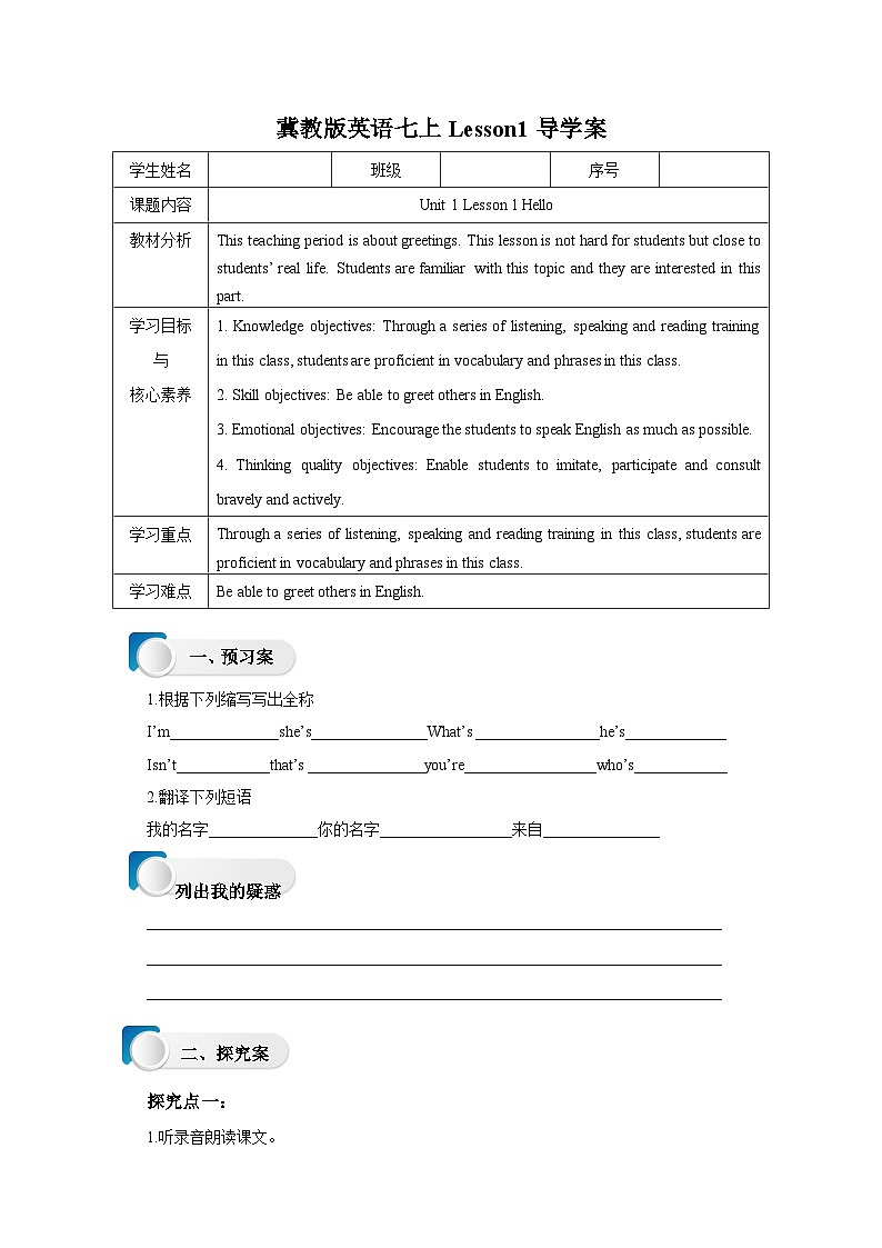 Lesson 1 Hello!导学案01