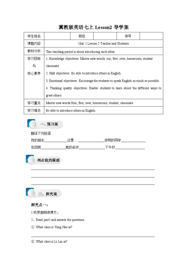 Lesson 2 Teacher and Students导学案01