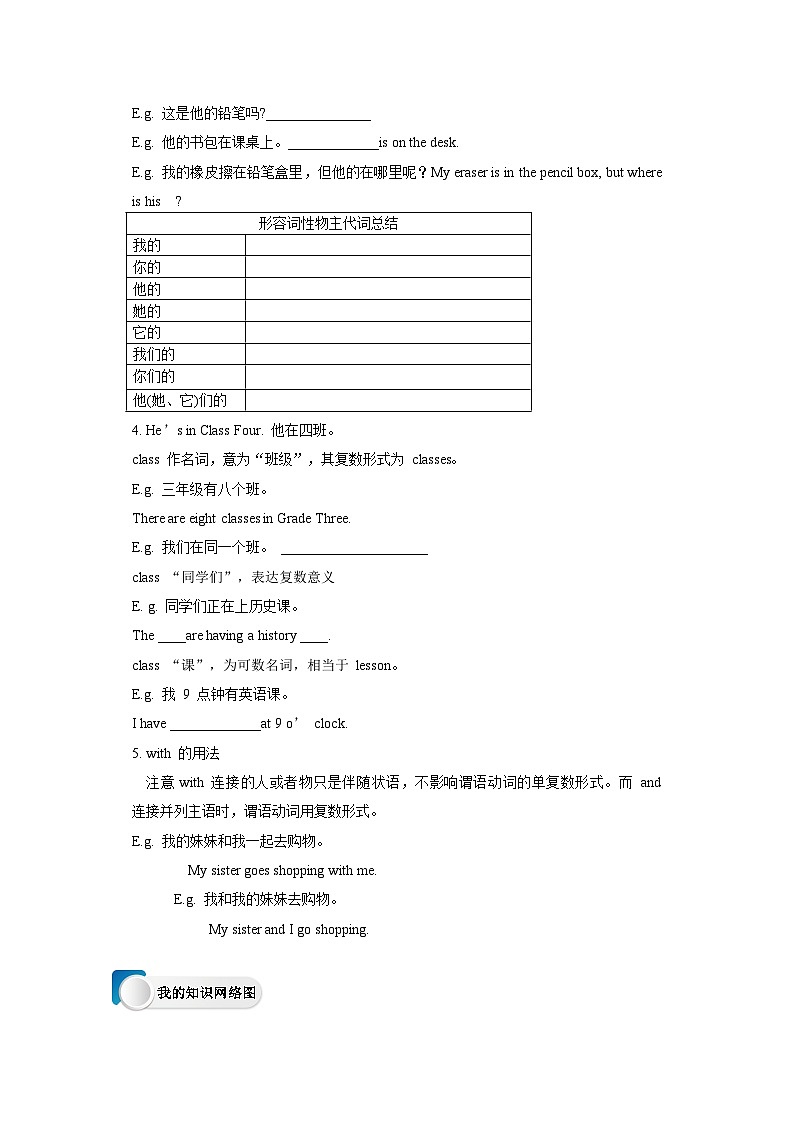Lesson 2 Teacher and Students导学案03
