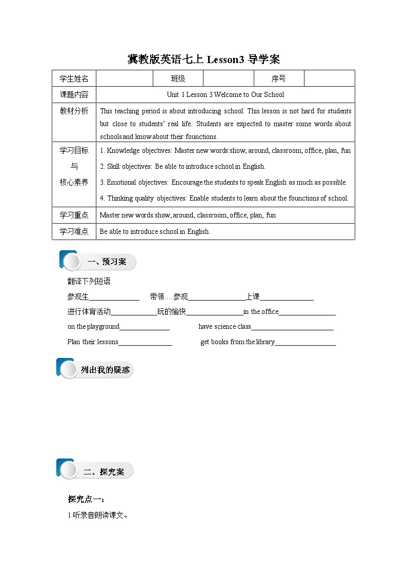 Lesson 3 Welcome to our school导学案01