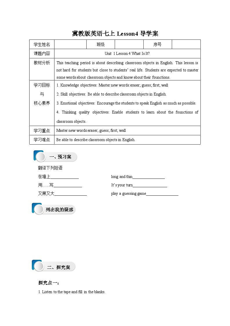 Lesson 4 What Is It 导学案01