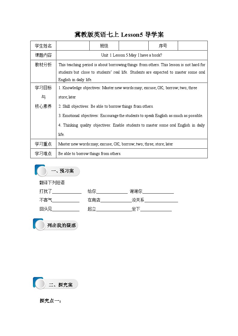 Lesson 5 May I have a book导学案01