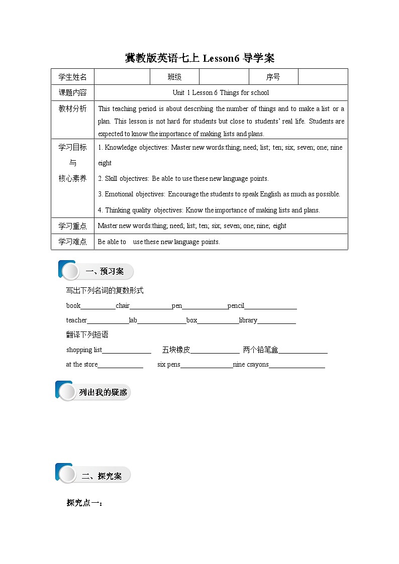 Lesson 6 Tings for school导学案01