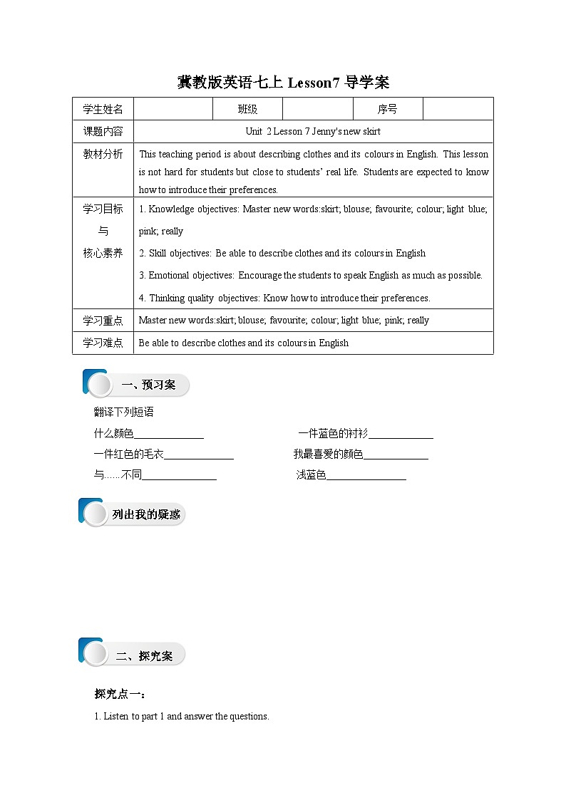 Lesson 7 Jenny's new skirt导学案第1页