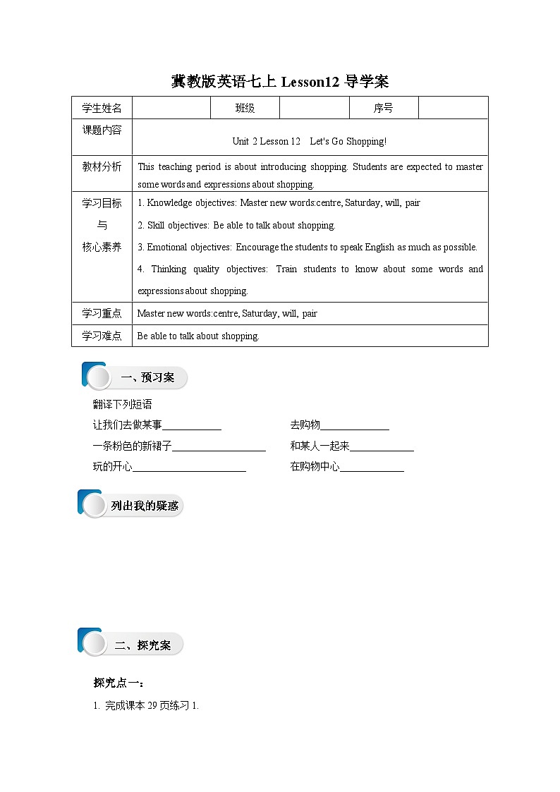 Lesson 12 Let's Go Shopping!导学案01