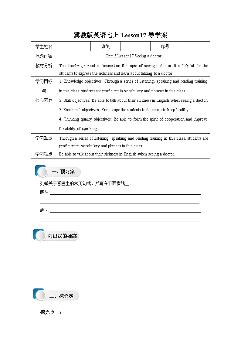 Lesson 17 Seeing a Doctor导学案01