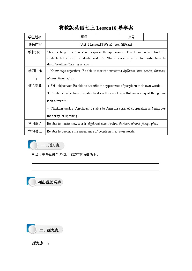 Lesson 18 We All Look Different导学案第1页