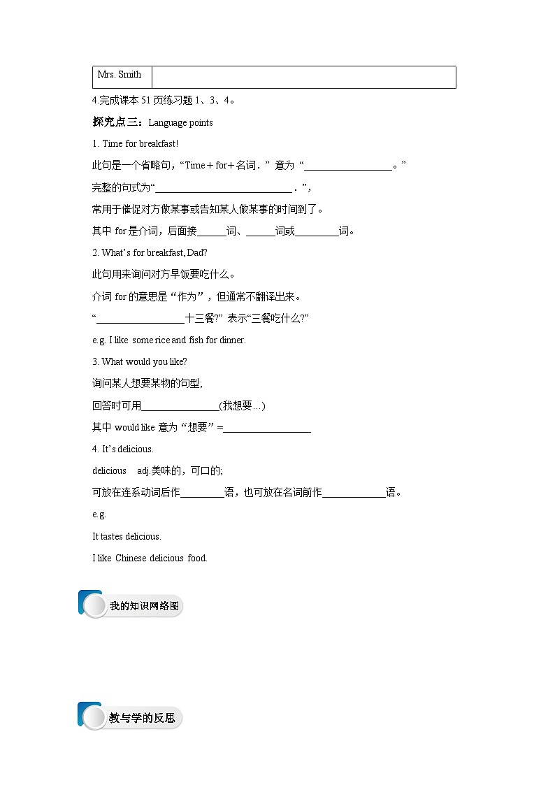 Lesson 19 Time for breakfast导学案第3页