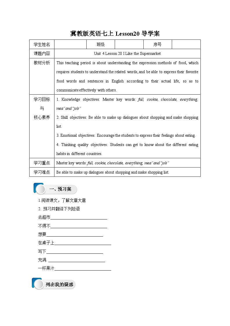 Lesson 20 I Like the Supermarket导学案01