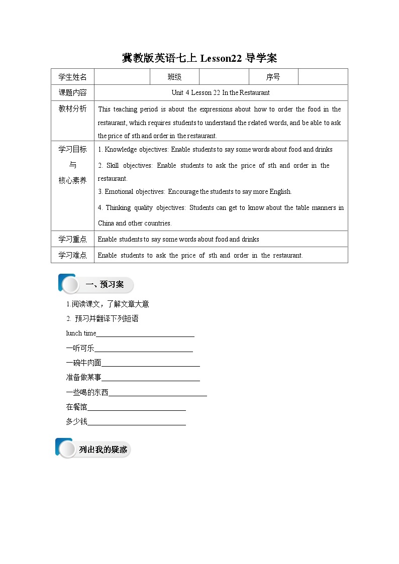 初中英语Lesson 22 In the Restaurant优质导学案-教习网|学案下载