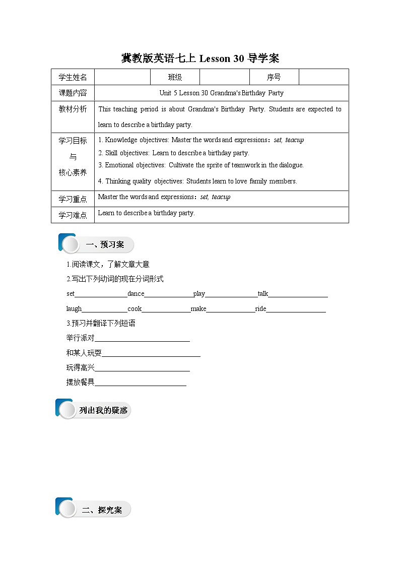 Lesson 30 Grandma's Birthday Party导学案第1页